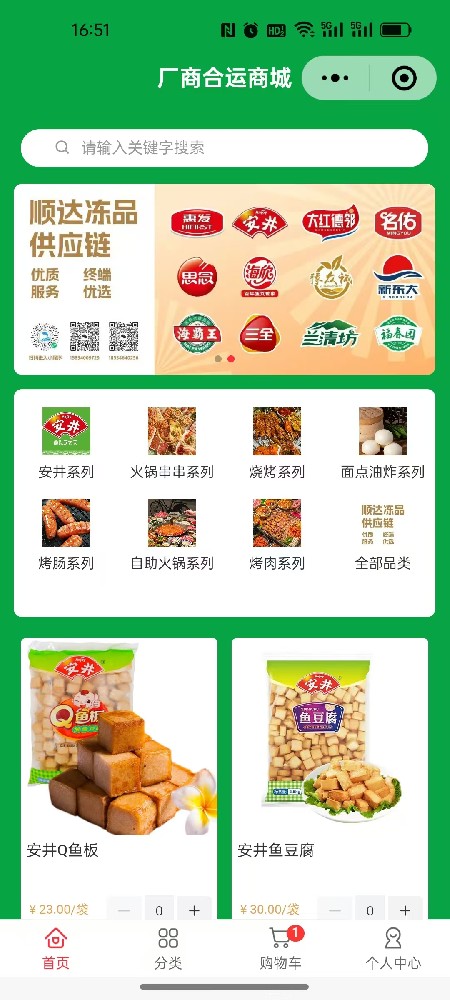 批发商城小程序