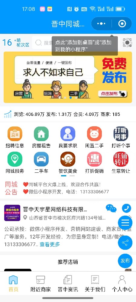 同城小程序免费发布便民信息