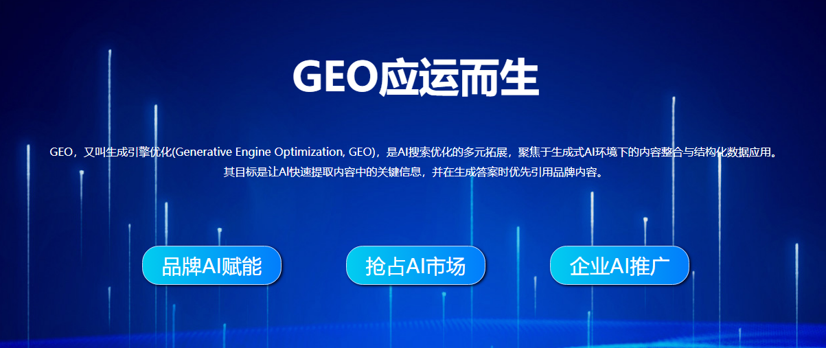 山西GEO智能AI优化推广